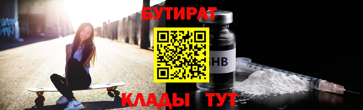 Мурманск  Бутират жидкий экстази  Вход с VPN 