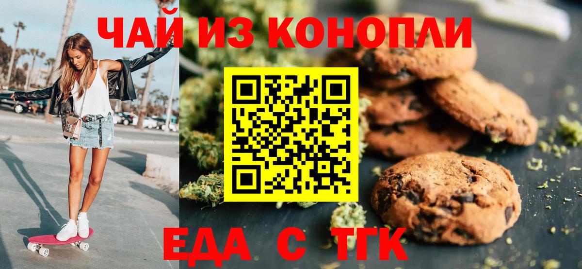 Мурманск  Печенье с ТГК марихуана  Вход с VPN 