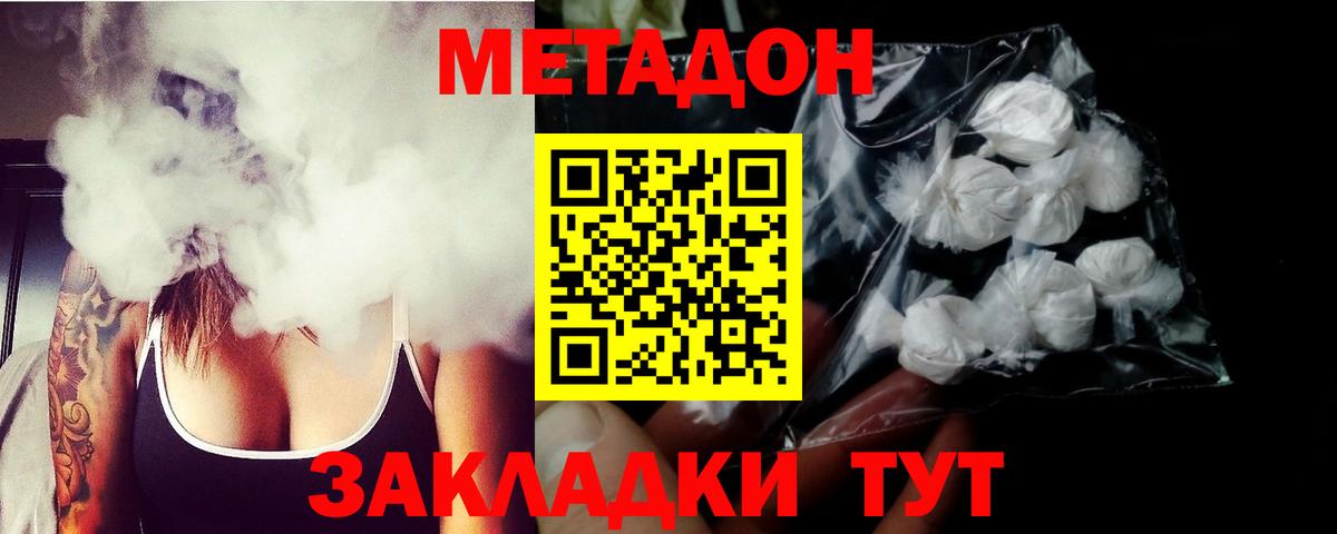 Метадон VHQ  Вход с VPN  Мурманск 
