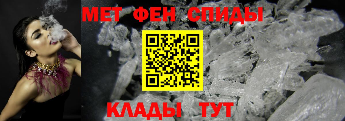 МЕТАМФЕТАМИН пудра Мурманск